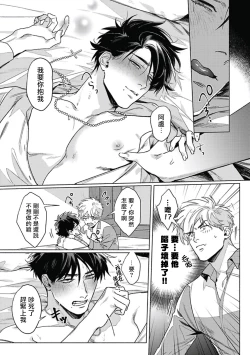 Page 88 of Platinum Blood | 白金之血 1-4