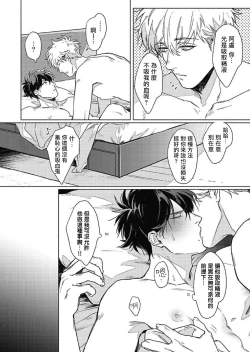 Page 8 of Platinum Blood | 白金之血 1-4