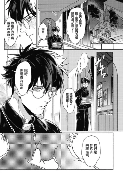 Page 9 of Platinum Blood | 白金之血 1-4