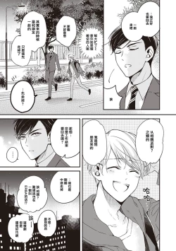 Page 11 of Omega no Ore no Usotsuki Kusuriyubi | 本Omega的说谎的无名指 Ch. 1-2