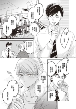 Page 13 of Omega no Ore no Usotsuki Kusuriyubi | 本Omega的说谎的无名指 Ch. 1-2