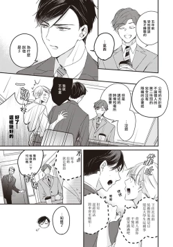 Page 46 of Omega no Ore no Usotsuki Kusuriyubi | 本Omega的说谎的无名指 Ch. 1-2