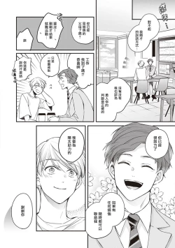 Page 47 of Omega no Ore no Usotsuki Kusuriyubi | 本Omega的说谎的无名指 Ch. 1-2