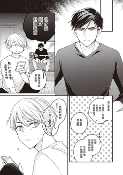 Page 48 of Omega no Ore no Usotsuki Kusuriyubi | 本Omega的说谎的无名指 Ch. 1-2