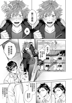 Page 16 of Ii kara Damatte Ore wo Dake!!| 闭嘴抱我！！～憧憬的男人和AV首秀～ Ch. 1-3