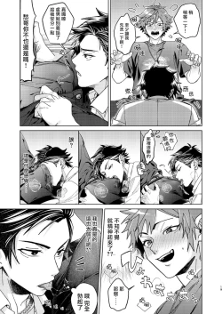 Page 18 of Ii kara Damatte Ore wo Dake!!| 闭嘴抱我！！～憧憬的男人和AV首秀～ Ch. 1-3