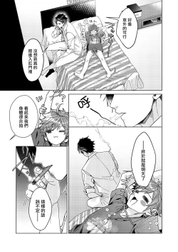 Page 24 of Ii kara Damatte Ore wo Dake!!| 闭嘴抱我！！～憧憬的男人和AV首秀～ Ch. 1-3