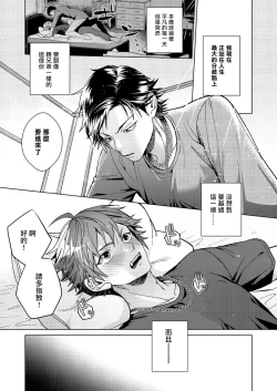 Page 2 of Ii kara Damatte Ore wo Dake!!| 闭嘴抱我！！～憧憬的男人和AV首秀～ Ch. 1-3