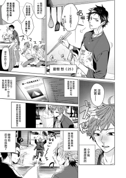 Page 4 of Ii kara Damatte Ore wo Dake!!| 闭嘴抱我！！～憧憬的男人和AV首秀～ Ch. 1-3