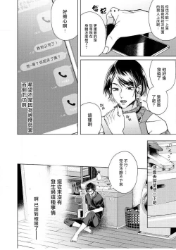 Page 59 of Ii kara Damatte Ore wo Dake!!| 闭嘴抱我！！～憧憬的男人和AV首秀～ Ch. 1-3