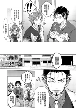 Page 6 of Ii kara Damatte Ore wo Dake!!| 闭嘴抱我！！～憧憬的男人和AV首秀～ Ch. 1-3