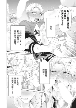 Page 20 of Yankee, Mesu ni Ochiru! | 不良雌堕!