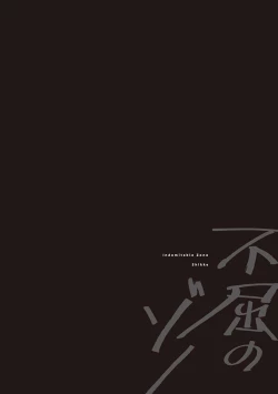 Page 153 of Fukutsu no Zono | 不屈的佐诺