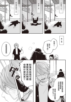 Page 19 of Fukutsu no Zono | 不屈的佐诺