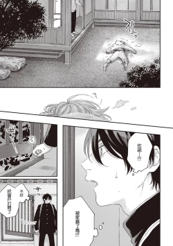 Page 46 of Fukutsu no Zono | 不屈的佐诺