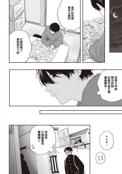 Page 88 of Fukutsu no Zono | 不屈的佐诺