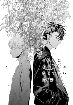 Page 104 of Sonna ni Kirei Janakute Ii | 不用那么美丽也可以