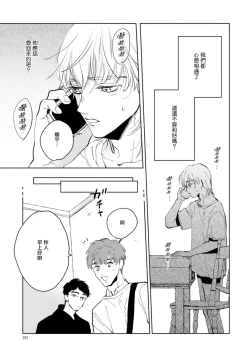 Page 106 of Sonna ni Kirei Janakute Ii | 不用那么美丽也可以