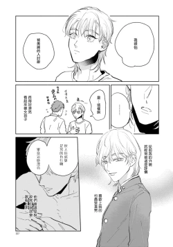Page 110 of Sonna ni Kirei Janakute Ii | 不用那么美丽也可以