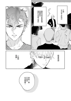 Page 111 of Sonna ni Kirei Janakute Ii | 不用那么美丽也可以