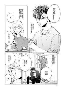 Page 140 of Sonna ni Kirei Janakute Ii | 不用那么美丽也可以