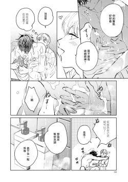 Page 154 of Sonna ni Kirei Janakute Ii | 不用那么美丽也可以