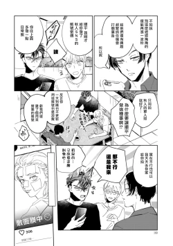 Page 164 of Sonna ni Kirei Janakute Ii | 不用那么美丽也可以