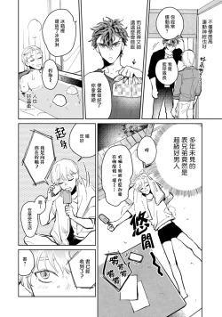 Page 16 of Sonna ni Kirei Janakute Ii | 不用那么美丽也可以