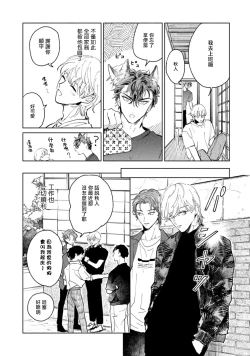 Page 25 of Sonna ni Kirei Janakute Ii | 不用那么美丽也可以