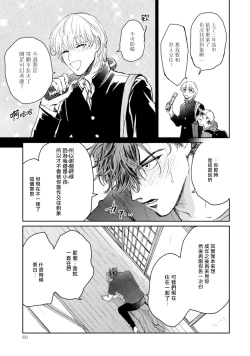 Page 31 of Sonna ni Kirei Janakute Ii | 不用那么美丽也可以