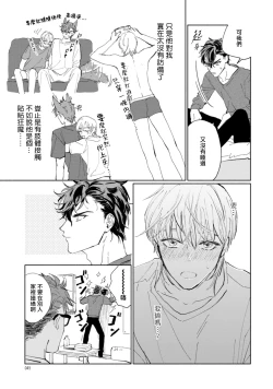 Page 46 of Sonna ni Kirei Janakute Ii | 不用那么美丽也可以
