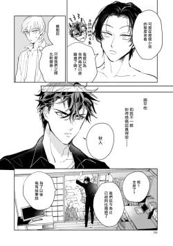 Page 57 of Sonna ni Kirei Janakute Ii | 不用那么美丽也可以