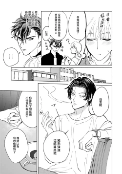 Page 60 of Sonna ni Kirei Janakute Ii | 不用那么美丽也可以