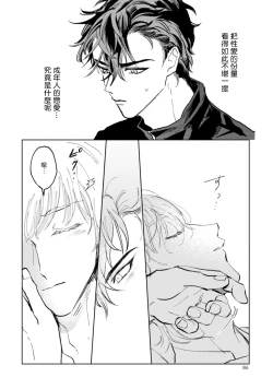 Page 67 of Sonna ni Kirei Janakute Ii | 不用那么美丽也可以