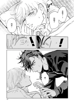 Page 68 of Sonna ni Kirei Janakute Ii | 不用那么美丽也可以