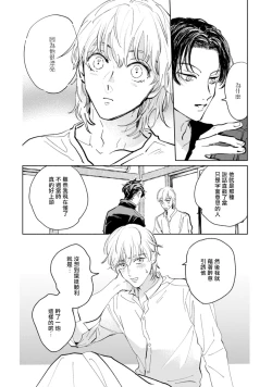 Page 74 of Sonna ni Kirei Janakute Ii | 不用那么美丽也可以