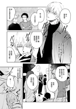 Page 7 of Sonna ni Kirei Janakute Ii | 不用那么美丽也可以