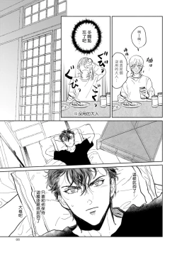 Page 91 of Sonna ni Kirei Janakute Ii | 不用那么美丽也可以