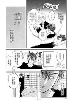 Page 92 of Sonna ni Kirei Janakute Ii | 不用那么美丽也可以