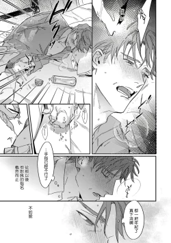 Page 115 of Akogareta Hito wa 42-sai no Shoufu Deshita | 憧憬之人是42歲的男妓