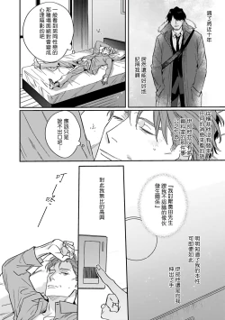 Page 116 of Akogareta Hito wa 42-sai no Shoufu Deshita | 憧憬之人是42歲的男妓