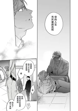 Page 142 of Akogareta Hito wa 42-sai no Shoufu Deshita | 憧憬之人是42歲的男妓