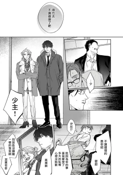 Page 144 of Akogareta Hito wa 42-sai no Shoufu Deshita | 憧憬之人是42歲的男妓