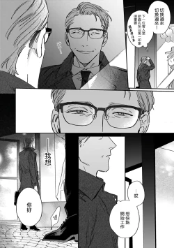 Page 38 of Akogareta Hito wa 42-sai no Shoufu Deshita | 憧憬之人是42歲的男妓