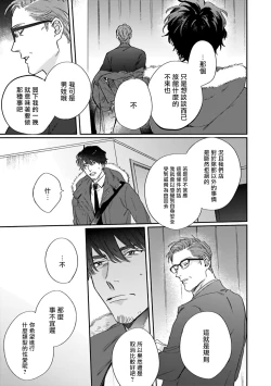 Page 43 of Akogareta Hito wa 42-sai no Shoufu Deshita | 憧憬之人是42歲的男妓