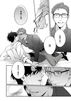 Page 81 of Akogareta Hito wa 42-sai no Shoufu Deshita | 憧憬之人是42歲的男妓