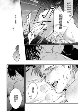 Page 85 of Akogareta Hito wa 42-sai no Shoufu Deshita | 憧憬之人是42歲的男妓