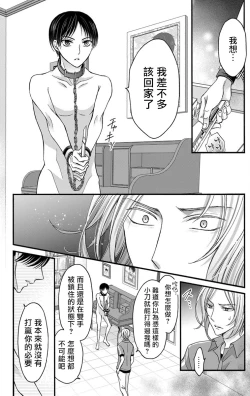 Page 116 of Choukyou Kaihatsu Seikatsu| 调教开发生活1-8