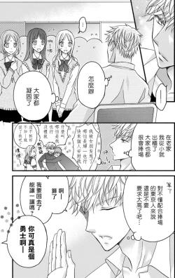 Page 197 of Choukyou Kaihatsu Seikatsu| 调教开发生活1-8