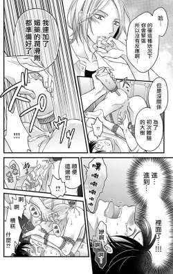 Page 21 of Choukyou Kaihatsu Seikatsu| 调教开发生活1-8